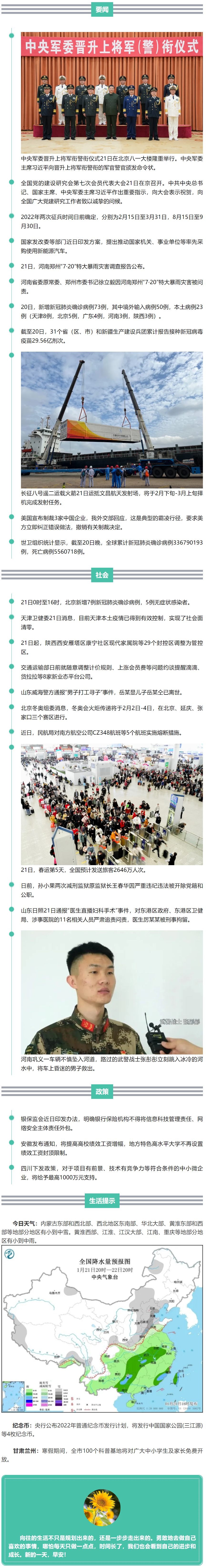 来了！新闻早班车.png