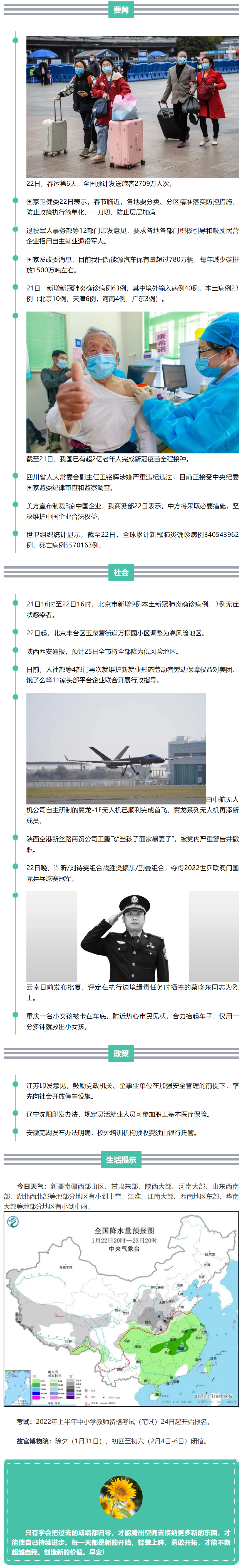 来了！新闻早班车.png