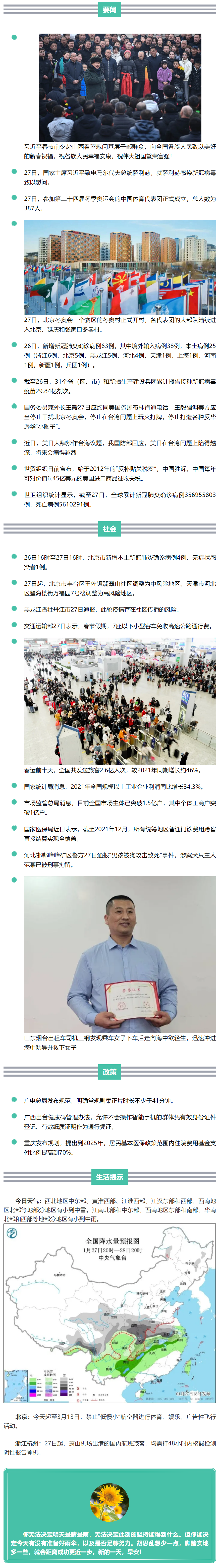 来了！新闻早班车.png