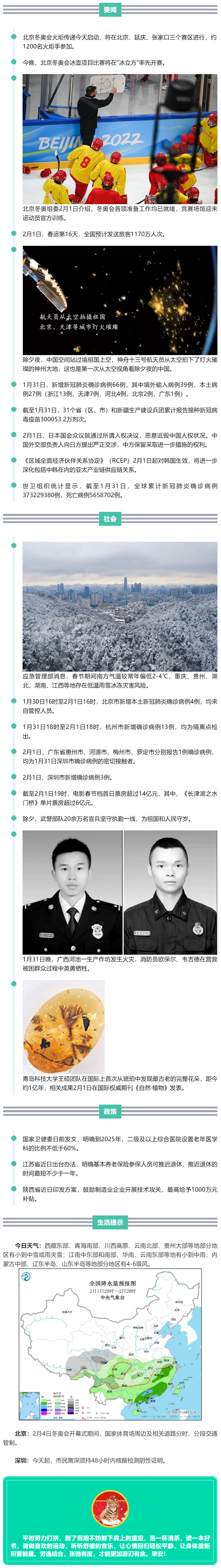 来了！新闻早班车.png