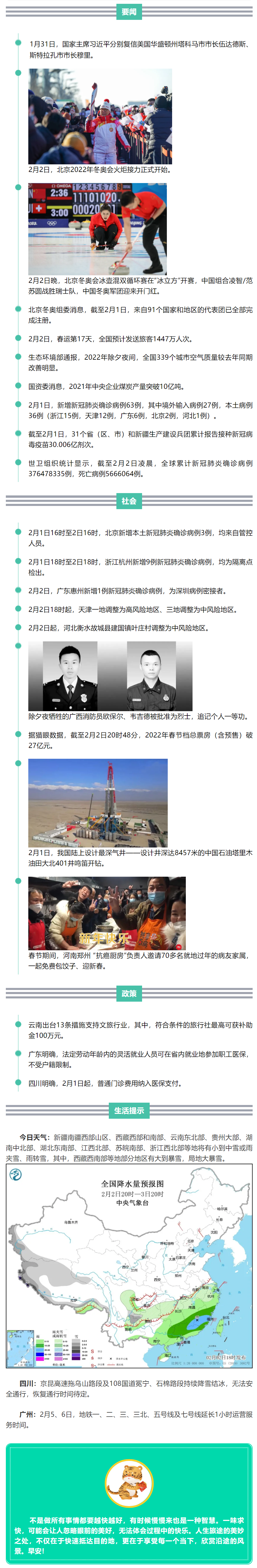 来了！新闻早班车.png