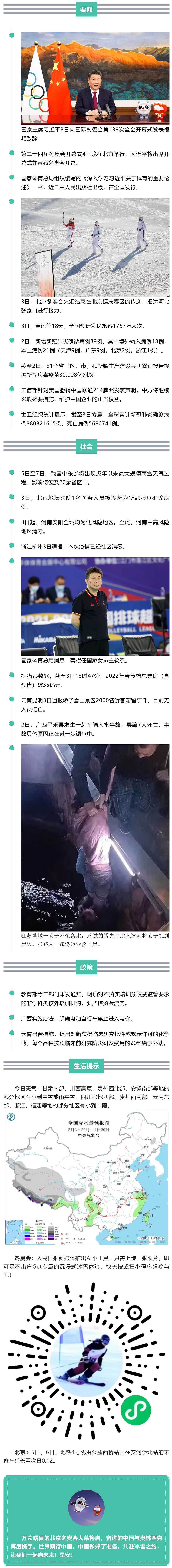 来了！新闻早班车 - 副本.png