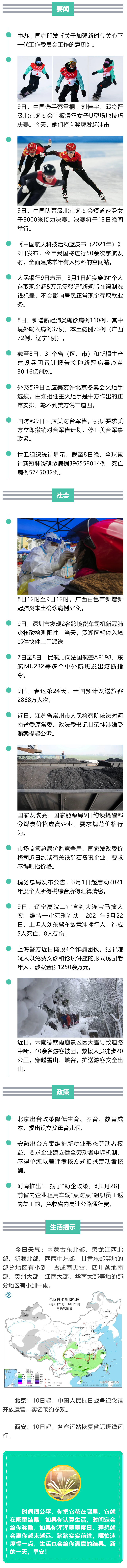 来了！新闻早班车.png