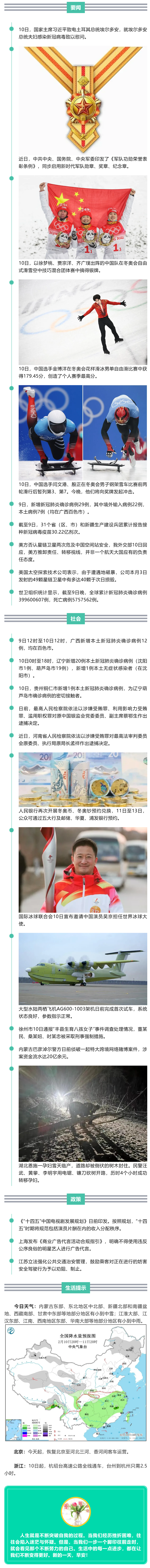 来了！新闻早班车.png