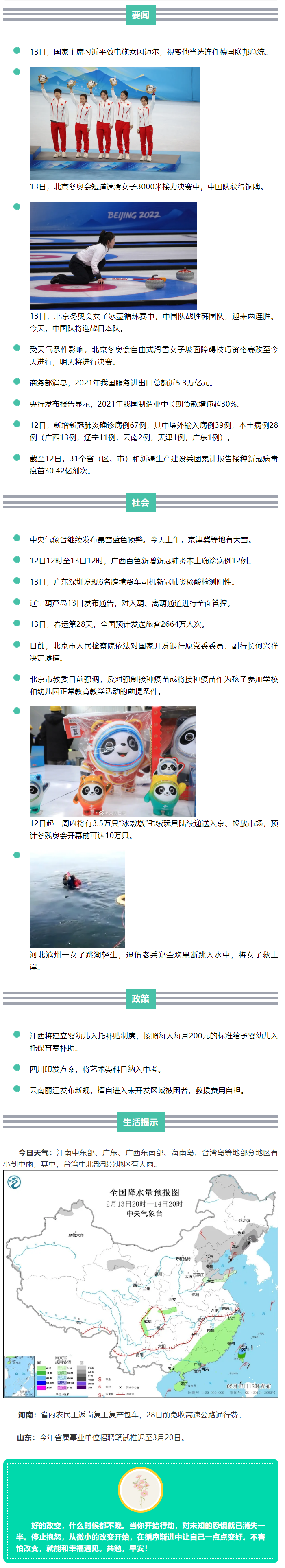 来了！新闻早班车.png