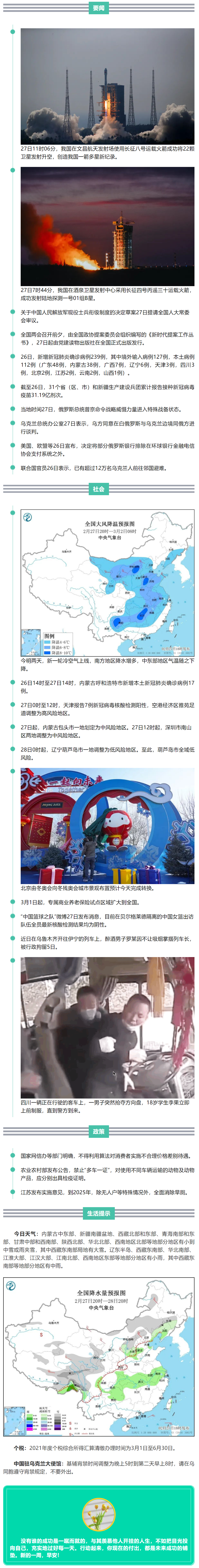 来了！新闻早班车.png