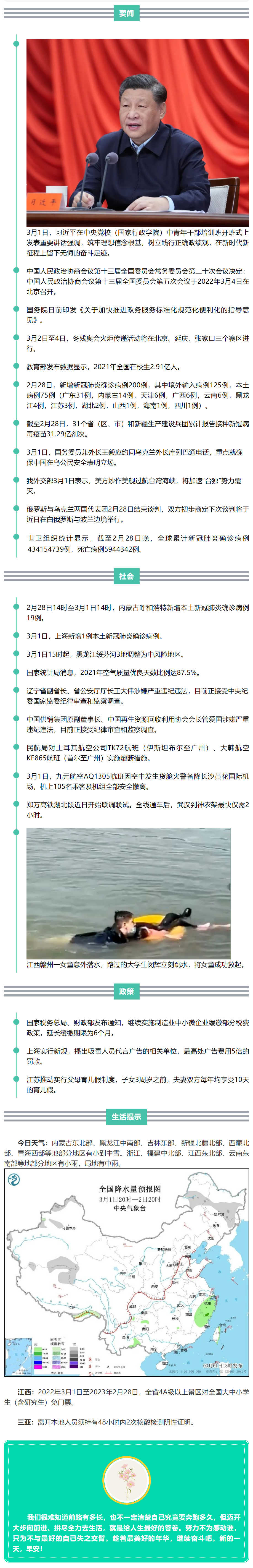 来了！新闻早班车.png