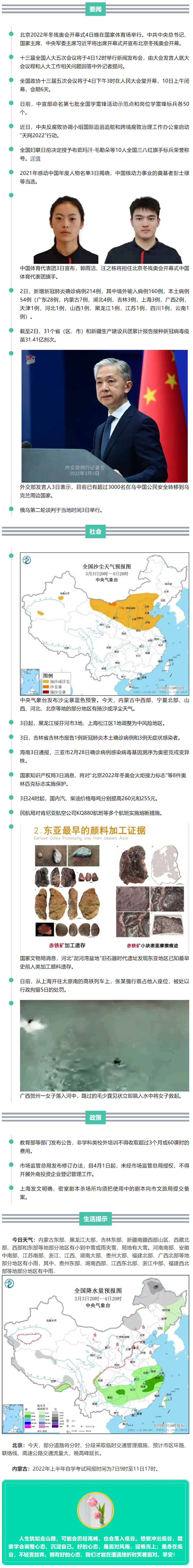 来了！新闻早班车.png