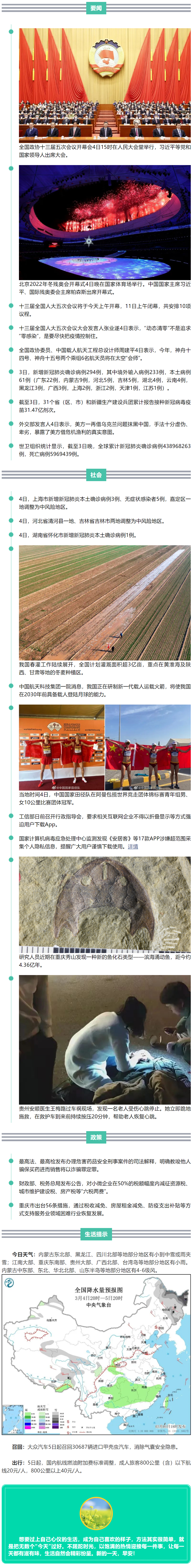 来了！新闻早班车.png