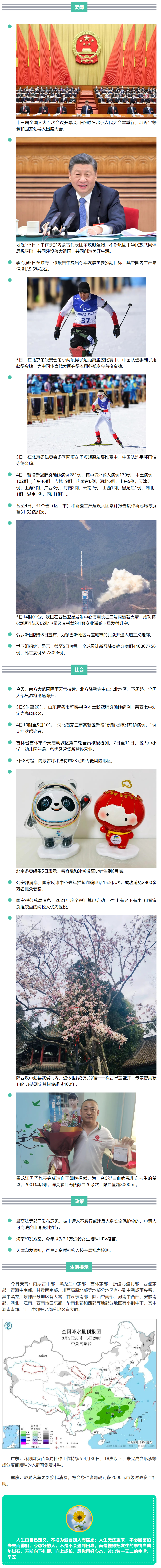 来了！新闻早班车.png