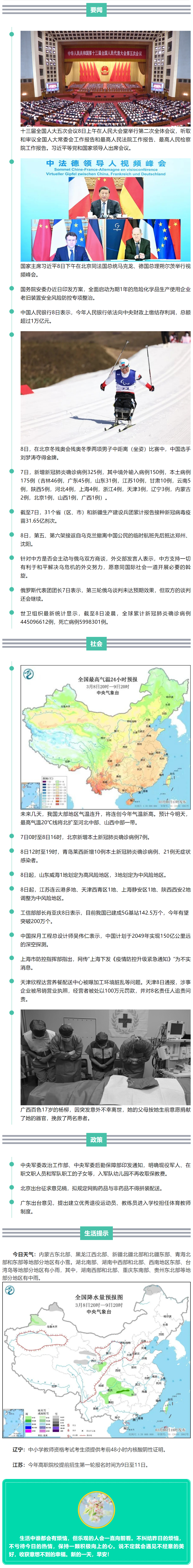 来了！新闻早班车.png