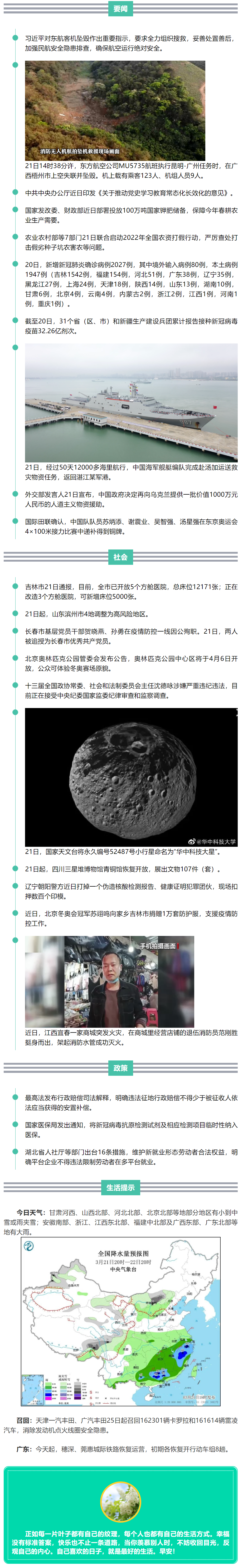 来了！新闻早班车.png