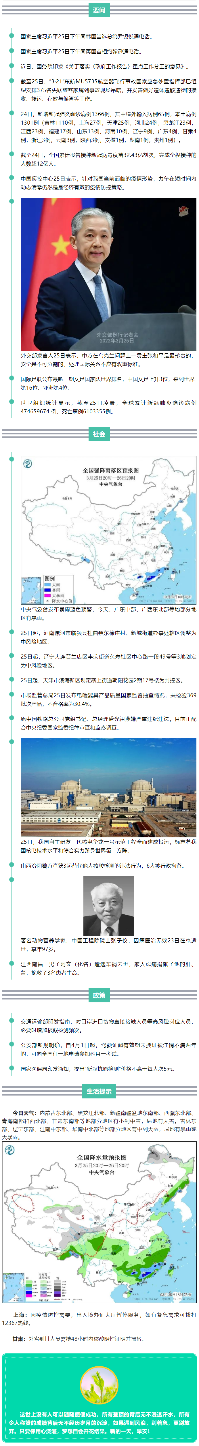 来了！新闻早班车.png