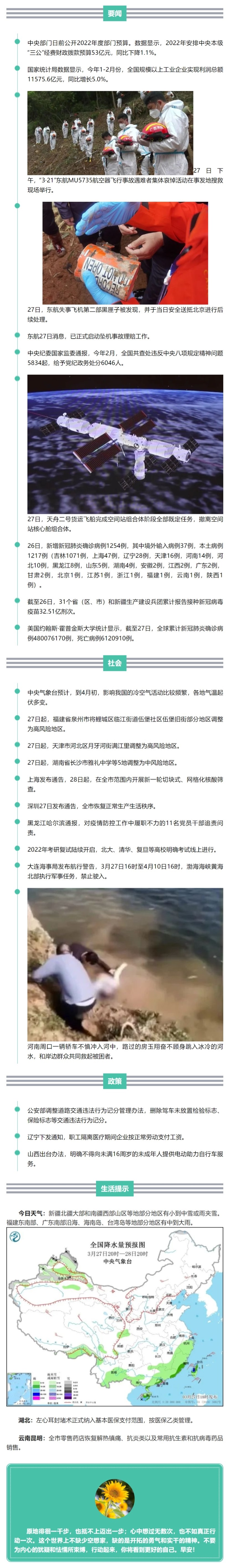 网页捕获_28-3-2022_72451_mp.weixin.qq.com.jpeg