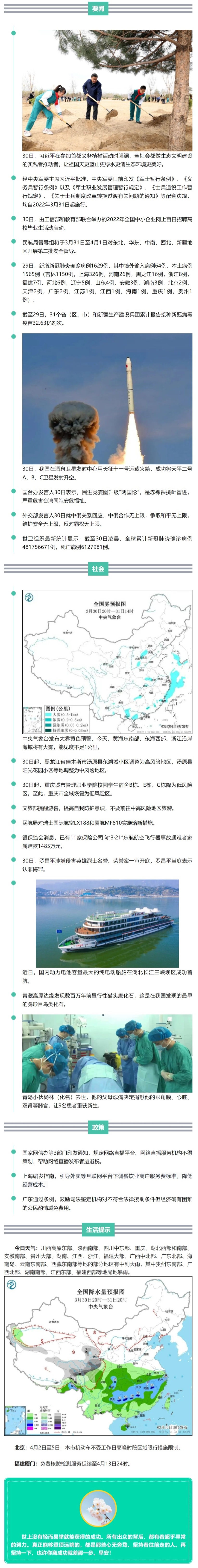网页捕获_31-3-2022_54824_mp.weixin.qq.com.jpeg