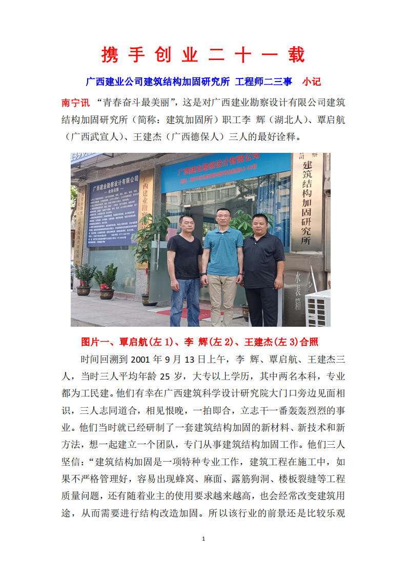 握手创业二十一载（任改）20220430_00.png