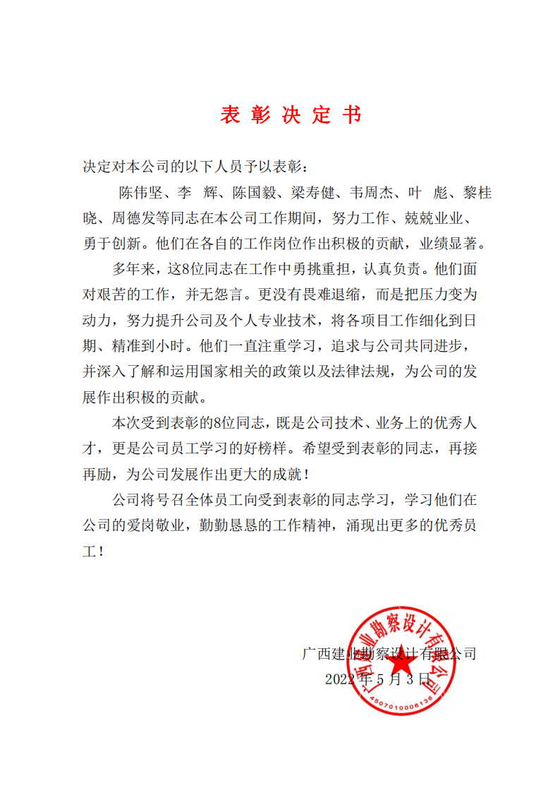 表 彰 决 定 书_00.png