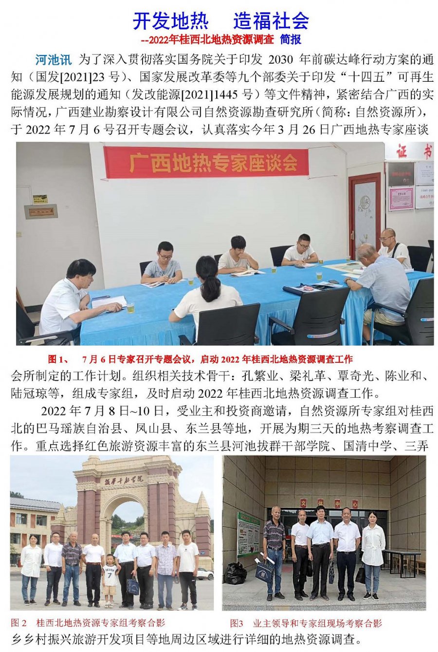 地热开发（任改）20220711_页面_1.jpg