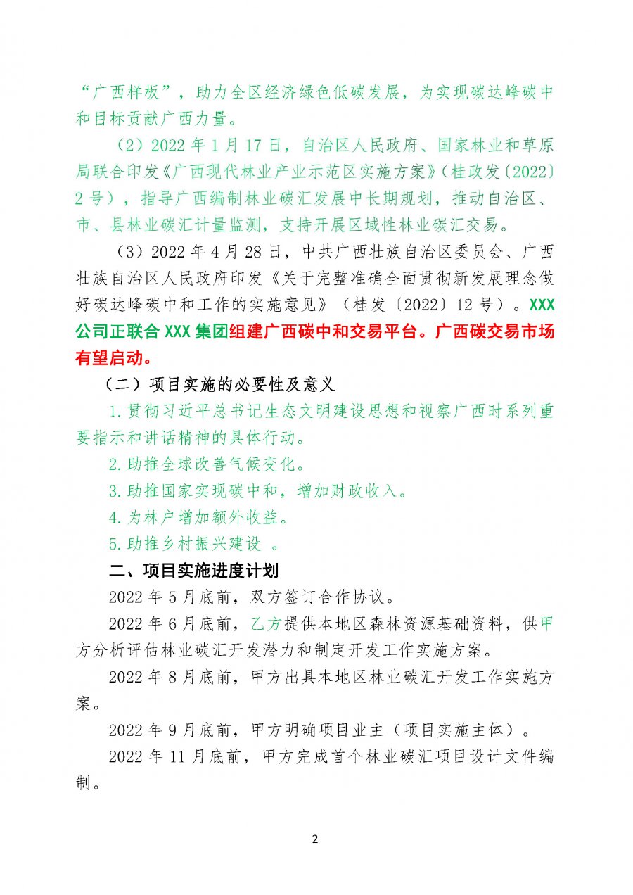 220520-林业碳汇项目开发简介（稿5）_页面_2.jpg