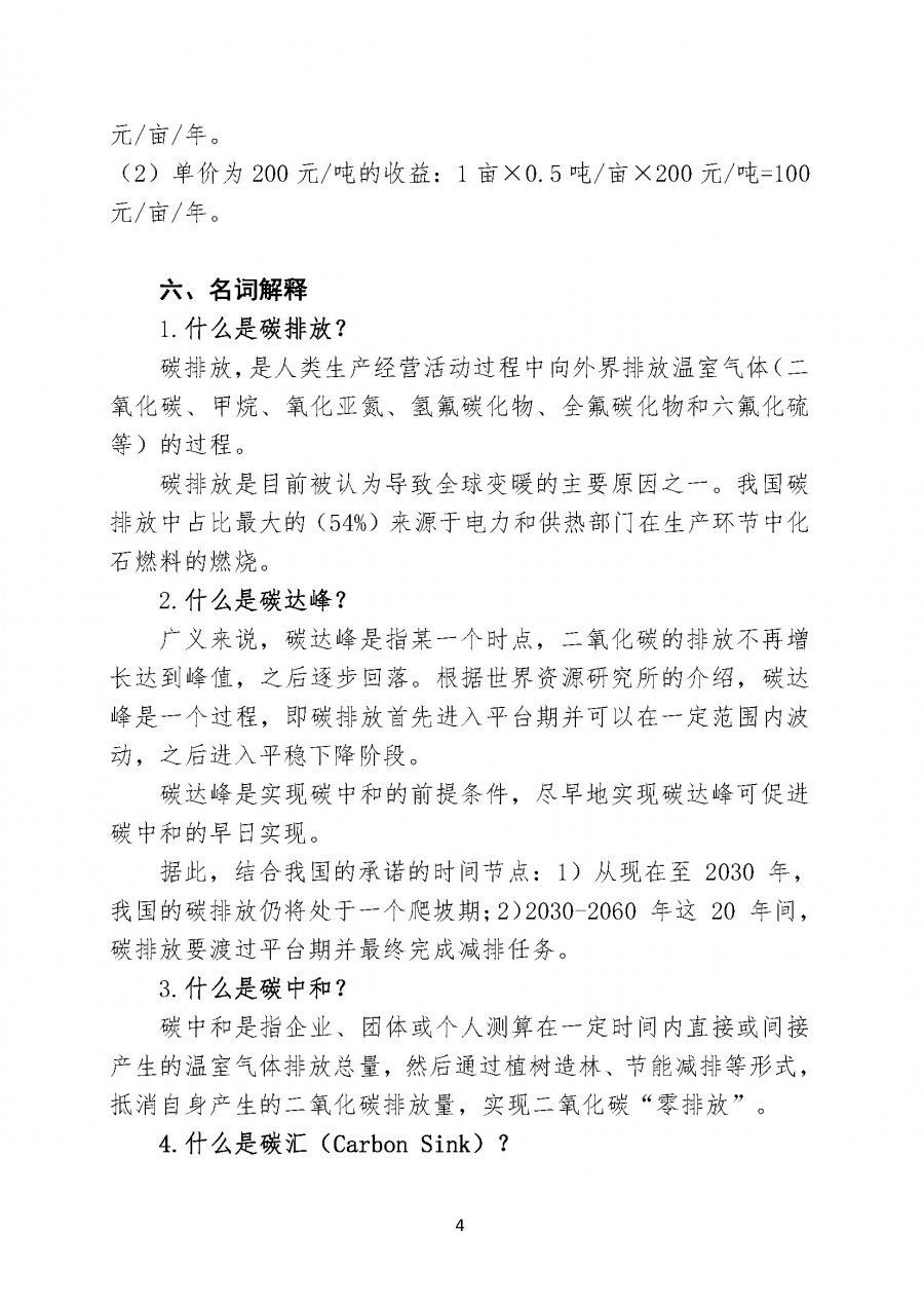 220520-林业碳汇项目开发简介（稿5）_页面_4.jpg