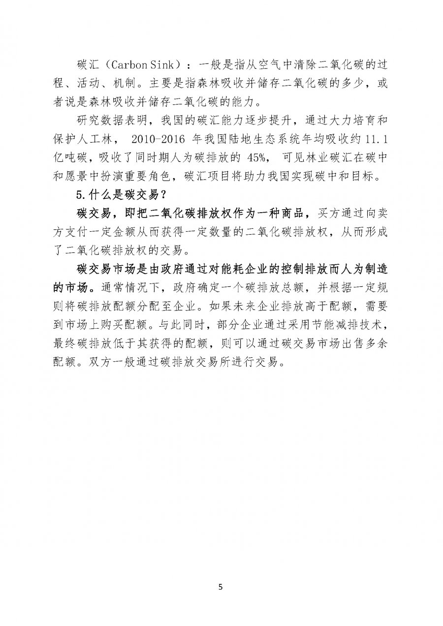 220520-林业碳汇项目开发简介（稿5）_页面_5.jpg