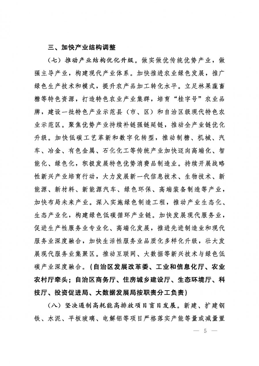 桂发﹝2022〕12号—中共广西壮族自治区委员会、广西壮族自治区人民政府关于完整准确全面贯彻新发展理念做好碳达峰碳中和工作的实施意见_页面_05.jpg
