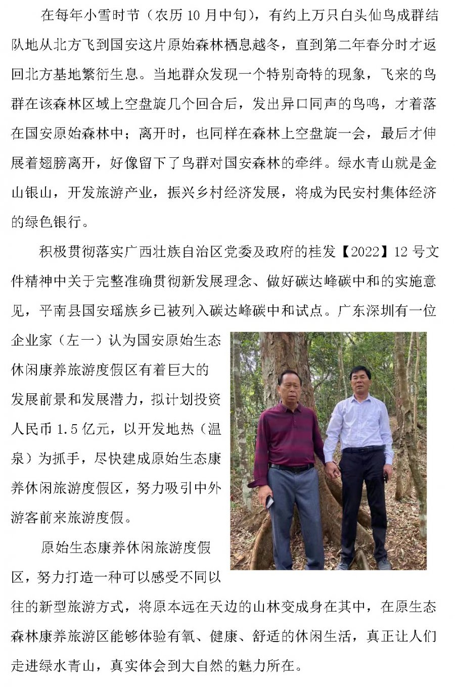 平南县国安原始森林休闲养生度假景区项目地热资源概况（任改）20221108_页面_5.jpg