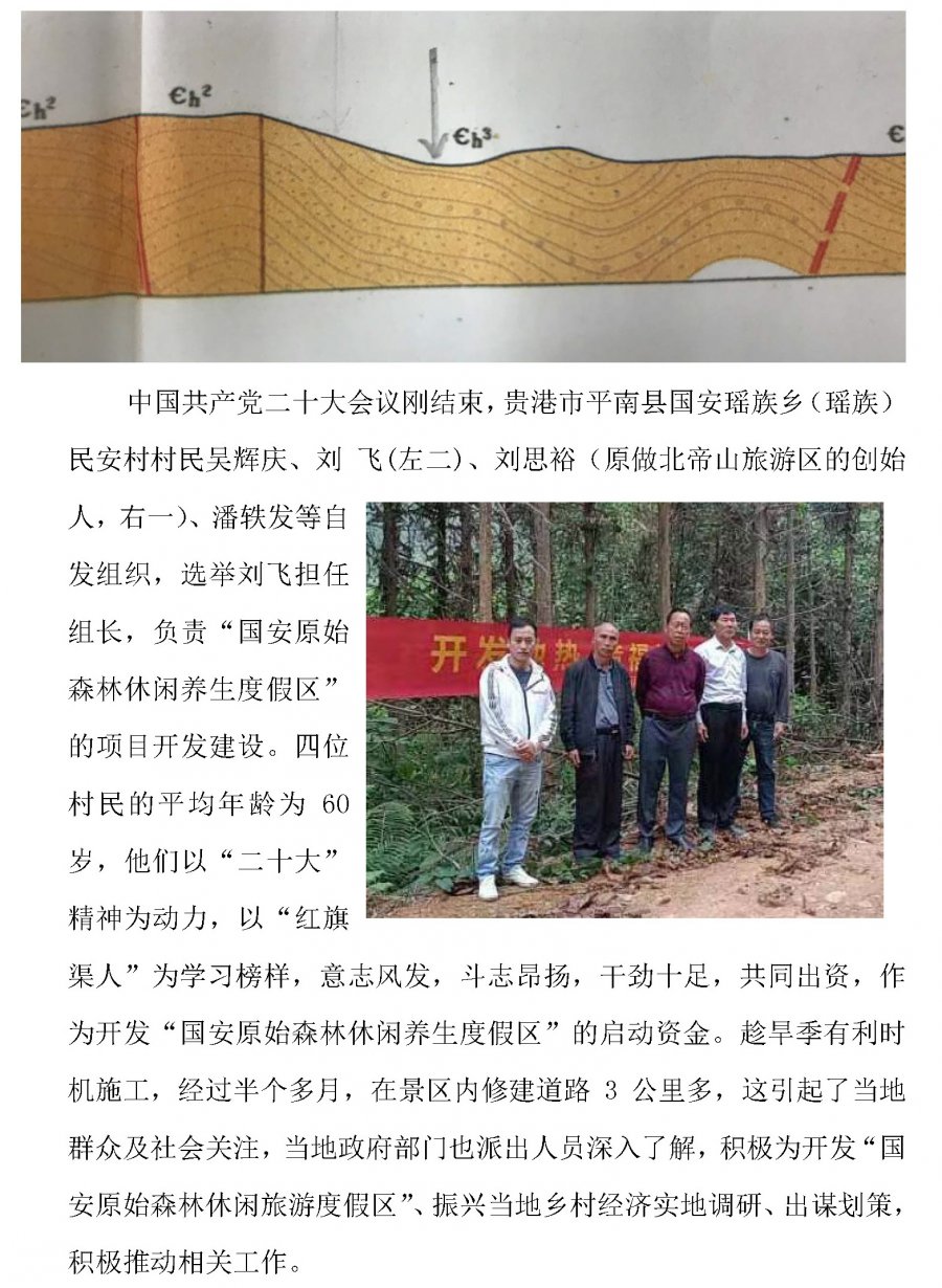 平南县国安原始森林休闲养生度假景区项目地热资源概况（任改）20221108_页面_3.jpg