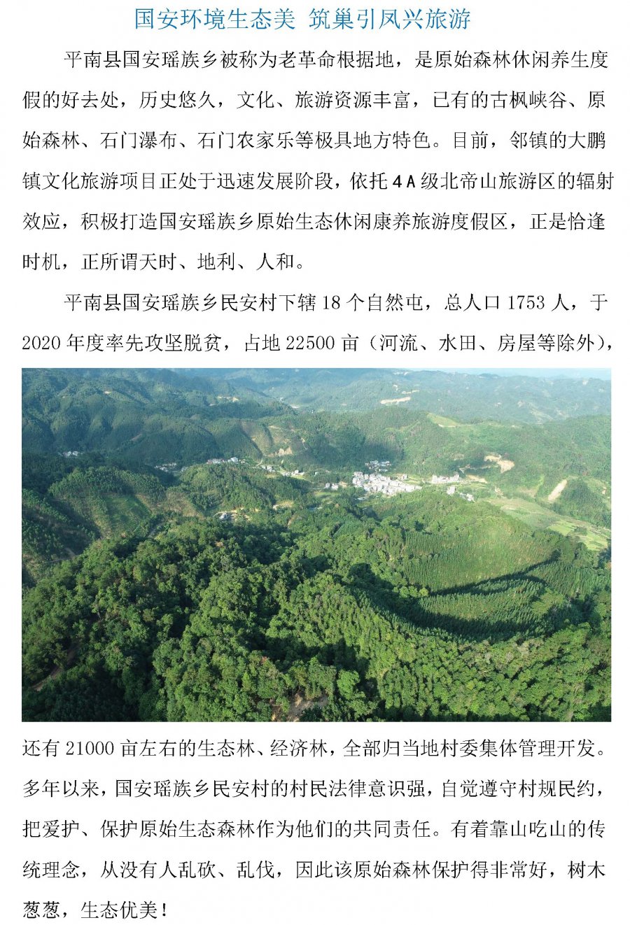 平南县国安原始森林休闲养生度假景区项目地热资源概况（任改）20221108_页面_4.jpg