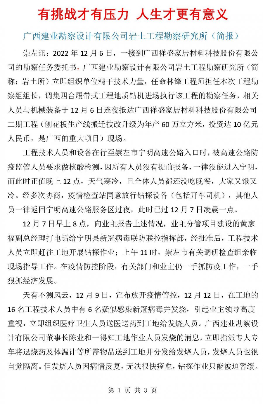 有挑战有压力  人生才有意义（任改）20220109_页面_1.jpg