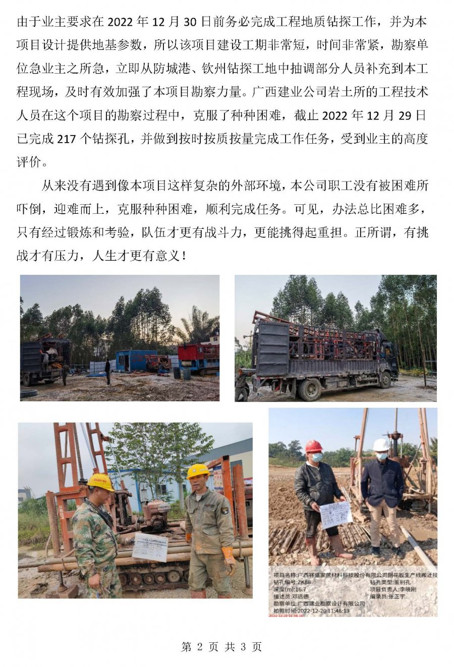 有挑战有压力  人生才有意义（任改）20220109_页面_2.jpg