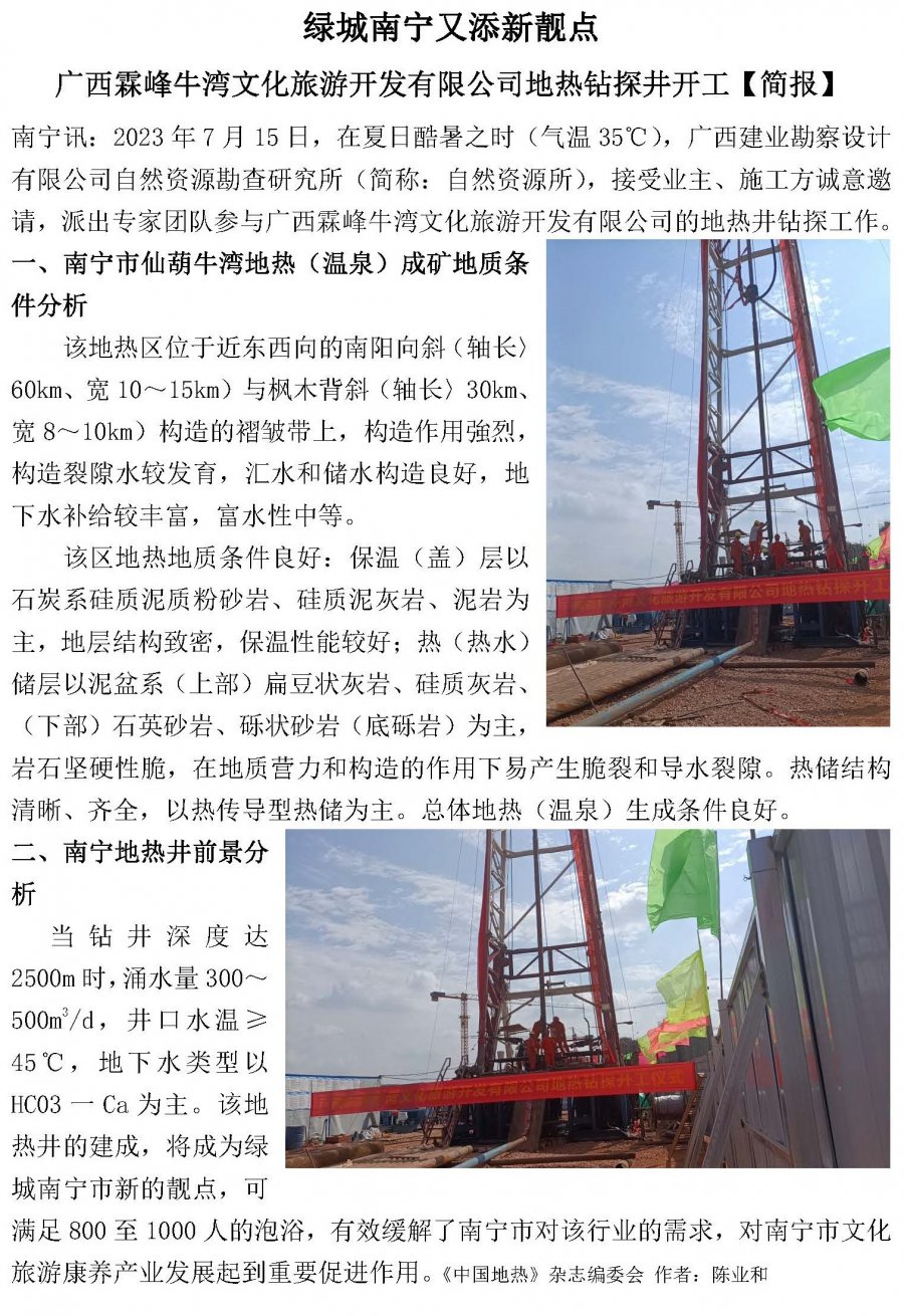 南宁市仙葫牛湾地热(任改，20230725)(1).jpg