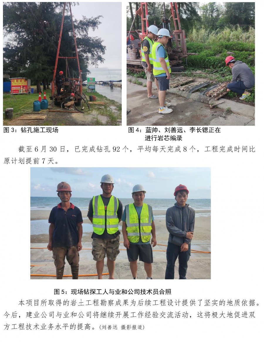 1_携手合作 加快万尾金滩排污管网工程勘察进度（任改，20230725）_20230725154230_页面_2.jpg