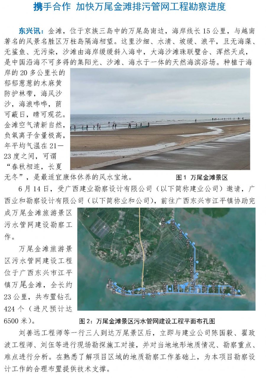 1_携手合作 加快万尾金滩排污管网工程勘察进度（任改，20230725）_20230725155541_页面_1.jpg