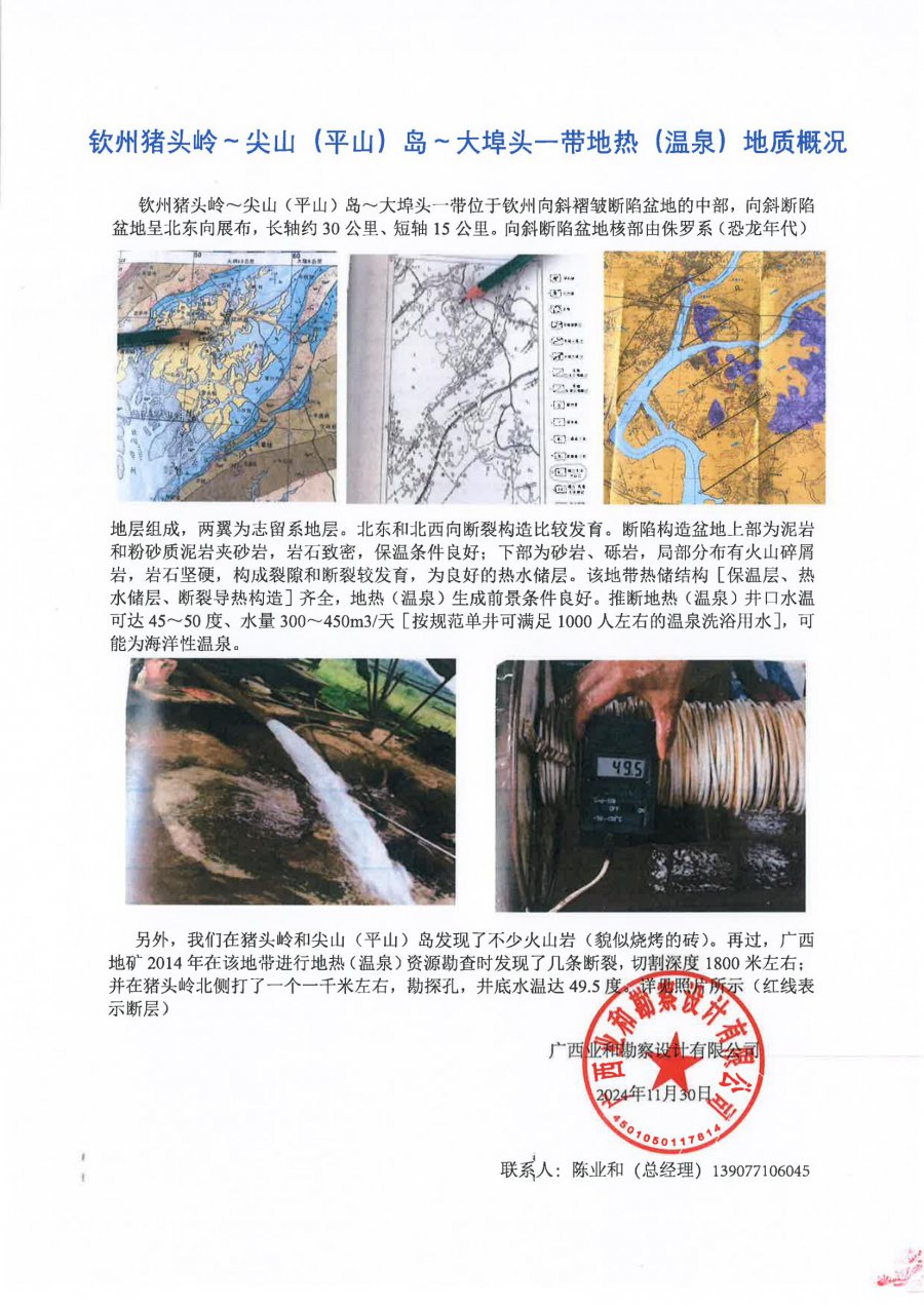钦州猪头岭地热（温泉）地质概况_00.jpg